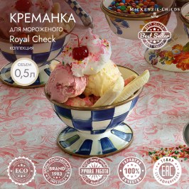 Креманка для мороженого Royal Check 89244-240